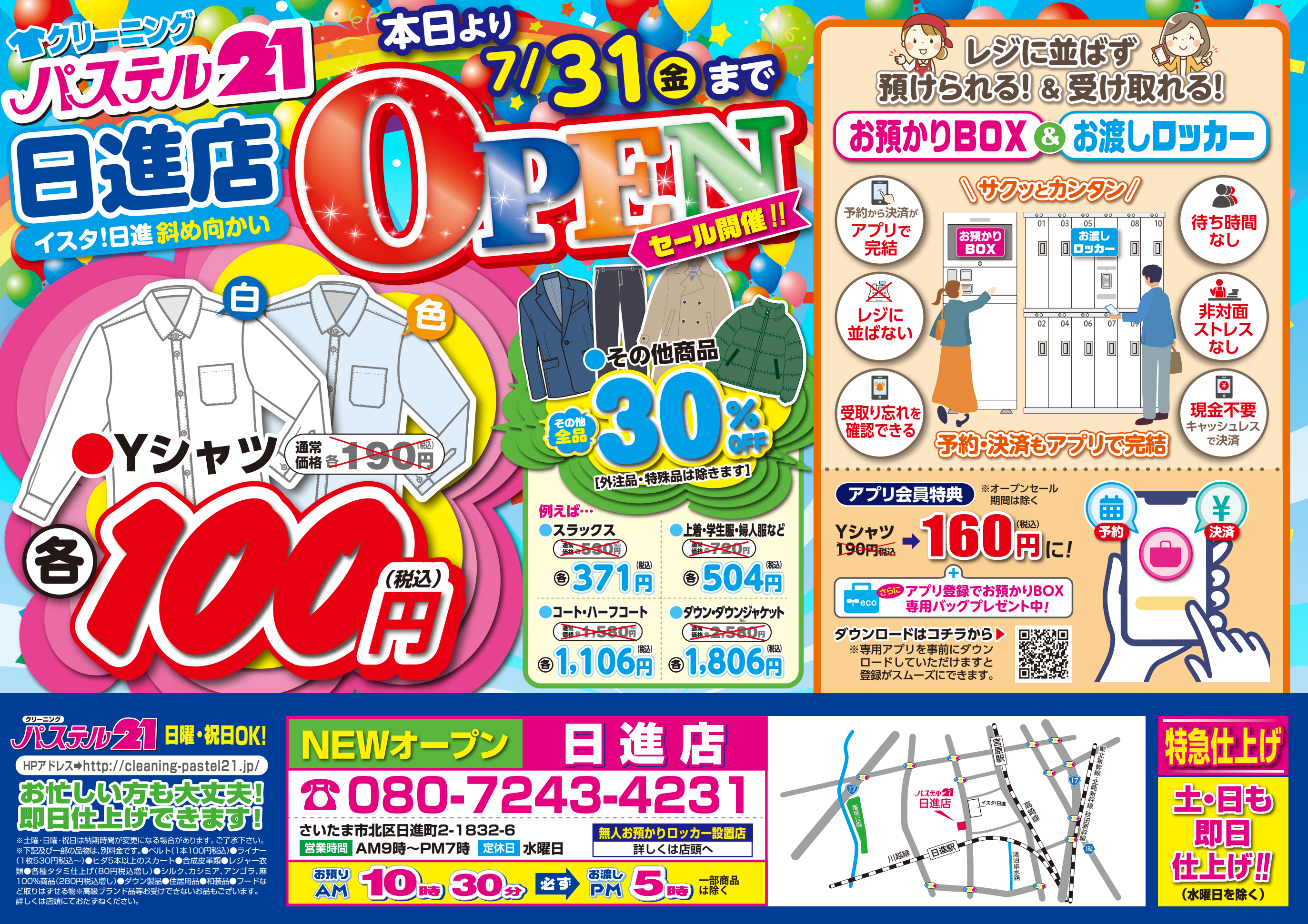 日進店オープンセールチラシ 第2弾